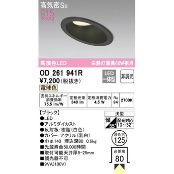 傾斜天井用LEDダウンライト 非調光 ODELIC(オーデリック)