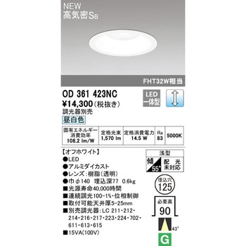 LEDベースダウンライト ODELIC(オーデリック)