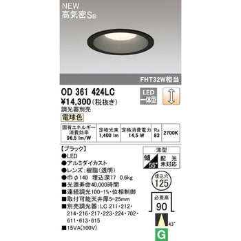 OD361424LC LEDベースダウンライト 1台 オーデリック(ODELIC) 【通販