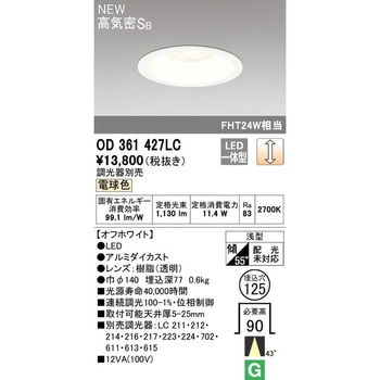 LEDベースダウンライト ODELIC(オーデリック)