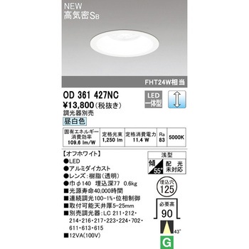 LEDベースダウンライト ODELIC(オーデリック)