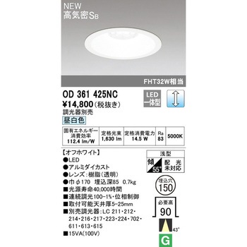 LEDベースダウンライト ODELIC(オーデリック)