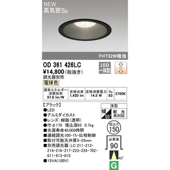 LEDベースダウンライト ODELIC(オーデリック)
