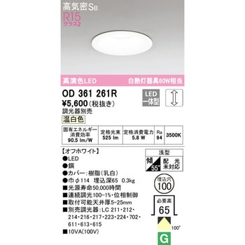 超浅型LEDベースダウンライトΦ100 ODELIC(オーデリック)