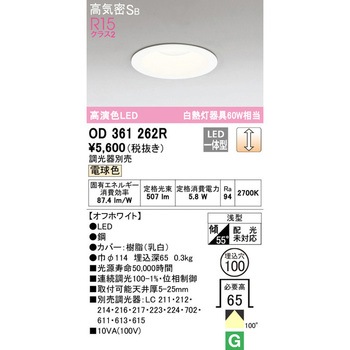 超浅型LEDベースダウンライトΦ100 ODELIC(オーデリック)