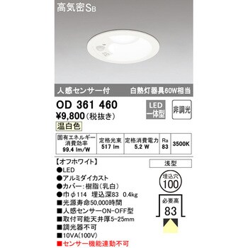 OD361460 人感センサー付LEDベースダウンライトΦ100 1台 オーデリック