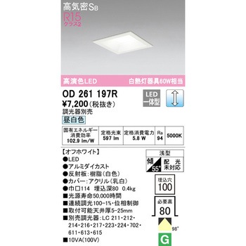 LEDベースダウンライト□ LC調光 ODELIC(オーデリック)