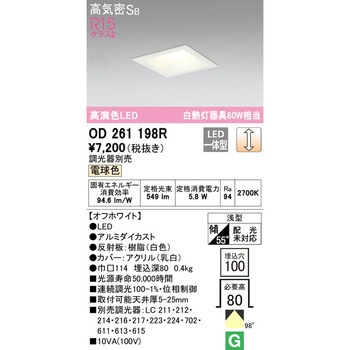 LEDベースダウンライト□ LC調光 ODELIC(オーデリック)