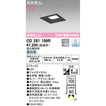 LEDベースダウンライト□ LC調光 ODELIC(オーデリック)