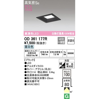 LEDベースダウンライト□ 非調光 ODELIC(オーデリック)