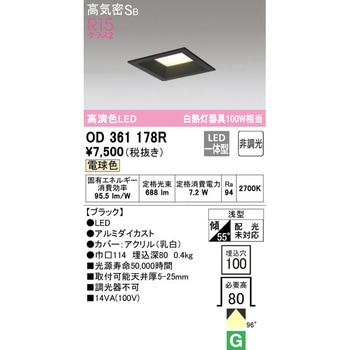 LEDベースダウンライト□ 非調光 ODELIC(オーデリック)