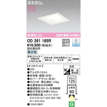 LEDベースダウンライト□ LC調光 ODELIC(オーデリック)