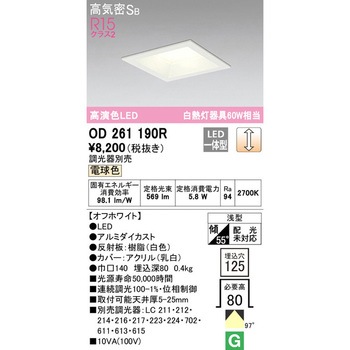 LEDベースダウンライト□ LC調光 ODELIC(オーデリック)