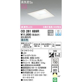 LEDベースダウンライト□ LC調光 ODELIC(オーデリック)