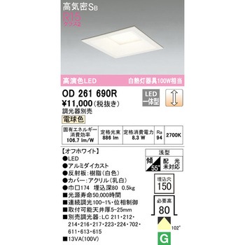 LEDベースダウンライト□ LC調光 ODELIC(オーデリック)