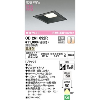 LEDベースダウンライト□ LC調光 ODELIC(オーデリック)