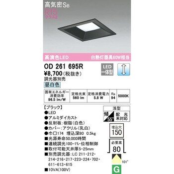 OD261695R LEDベースダウンライト□ LC調光 1台 オーデリック(ODELIC