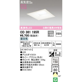 LEDベースダウンライト□ 非調光 ODELIC(オーデリック)