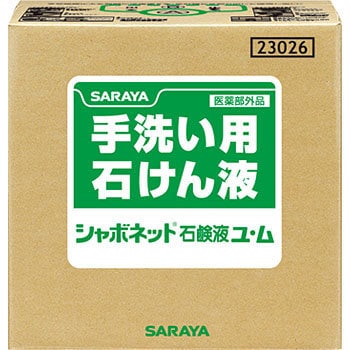 23026 シャボネット石鹸液ユ・ム 1箱(20kg) サラヤ(SARAYA) 【通販