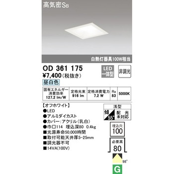 OD361175 LEDベースダウンライト□100 非調光 1台 ODELIC(オーデリック