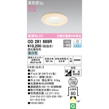 木枠LEDベースダウンライトΦ100 LC調光 ODELIC(オーデリック)