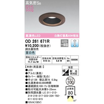 木枠LEDベースダウンライトΦ100 LC調光 ODELIC(オーデリック)