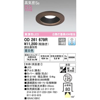 木枠LEDベースダウンライトΦ125 LC調光 オーデリック(ODELIC) 【通販