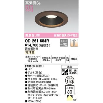 木枠LEDベースダウンライトΦ150 LC調光 オーデリック(ODELIC) 【通販