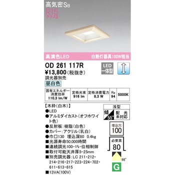 角型木枠LEDダウンライト□100 オーデリック(ODELIC) 【通販モノタロウ】