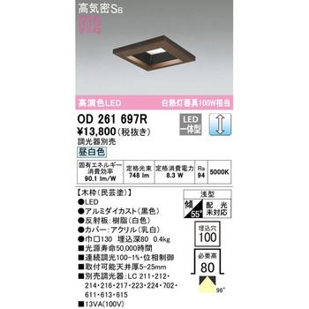 角型木枠LEDダウンライト□100 ODELIC(オーデリック)