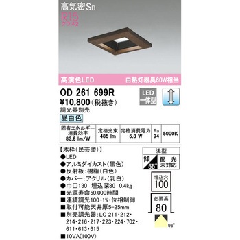 角型木枠LEDダウンライト□100 ODELIC(オーデリック)