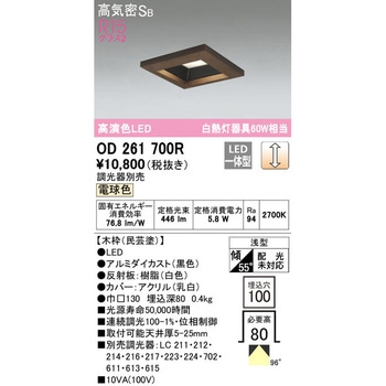 角型木枠LEDダウンライト□100 ODELIC(オーデリック)
