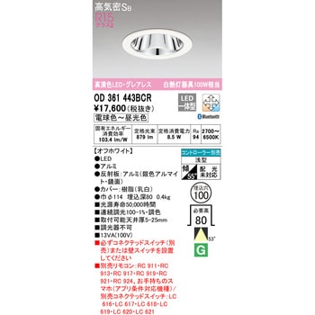 グレアレスダウンライトΦ100 調光・調色 オーデリック(ODELIC) 【通販