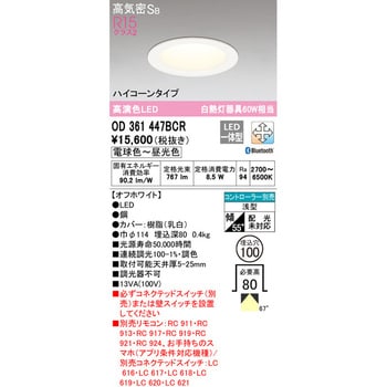 LEDハイコーンダウンライトΦ100 調光・調色 オーデリック(ODELIC