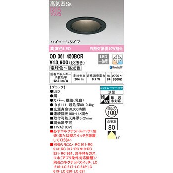 LEDハイコーンダウンライトΦ100 調光・調色 オーデリック(ODELIC