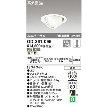 LEDユニバーサルダウンライト LC調光 ODELIC(オーデリック)