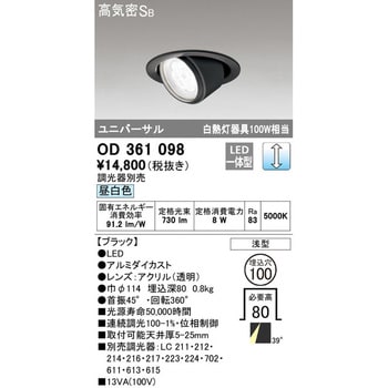 LEDユニバーサルダウンライト LC調光 オーデリック(ODELIC) 【通販