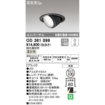 LEDユニバーサルダウンライト LC調光 ODELIC(オーデリック)