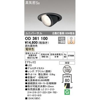 LEDユニバーサルダウンライト LC調光 ODELIC(オーデリック)