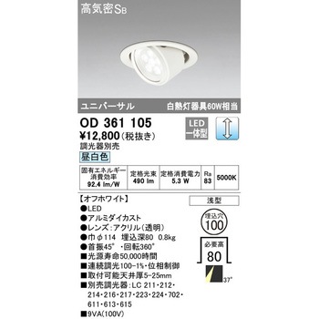 LEDユニバーサルダウンライト LC調光 ODELIC(オーデリック)