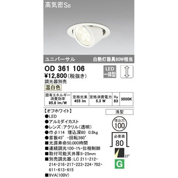 LEDユニバーサルダウンライト LC調光 ODELIC(オーデリック)