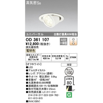 LEDユニバーサルダウンライト LC調光 ODELIC(オーデリック)