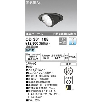 LEDユニバーサルダウンライト LC調光 ODELIC(オーデリック)
