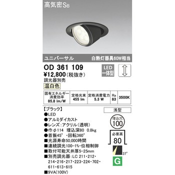 LEDユニバーサルダウンライト LC調光 ODELIC(オーデリック)