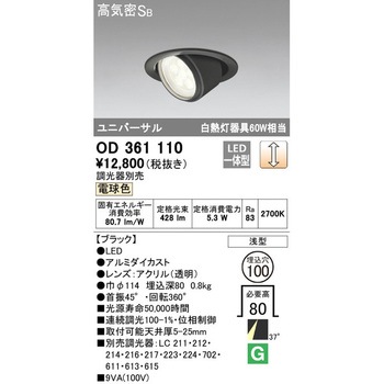 LEDユニバーサルダウンライト LC調光 ODELIC(オーデリック)