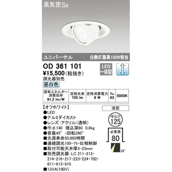 LEDユニバーサルダウンライト LC調光 ODELIC(オーデリック)