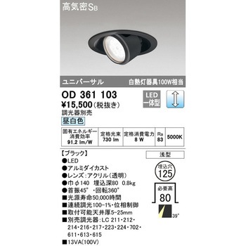LEDユニバーサルダウンライト LC調光 ODELIC(オーデリック)