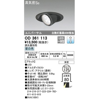 LEDユニバーサルダウンライト LC調光 ODELIC(オーデリック)