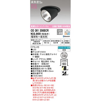 XD403737BC オーデリック LEDユニバーサルダウンライト φ100 Bluetooth