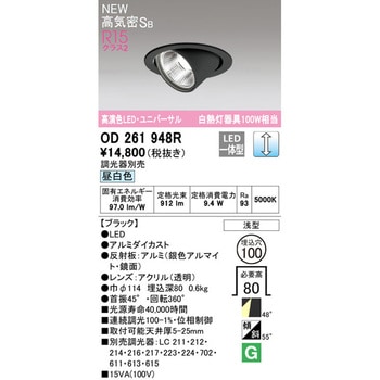 LEDユニバーサルダウンライトΦ100 ホワイトギア LC調光 ODELIC(オーデリック)